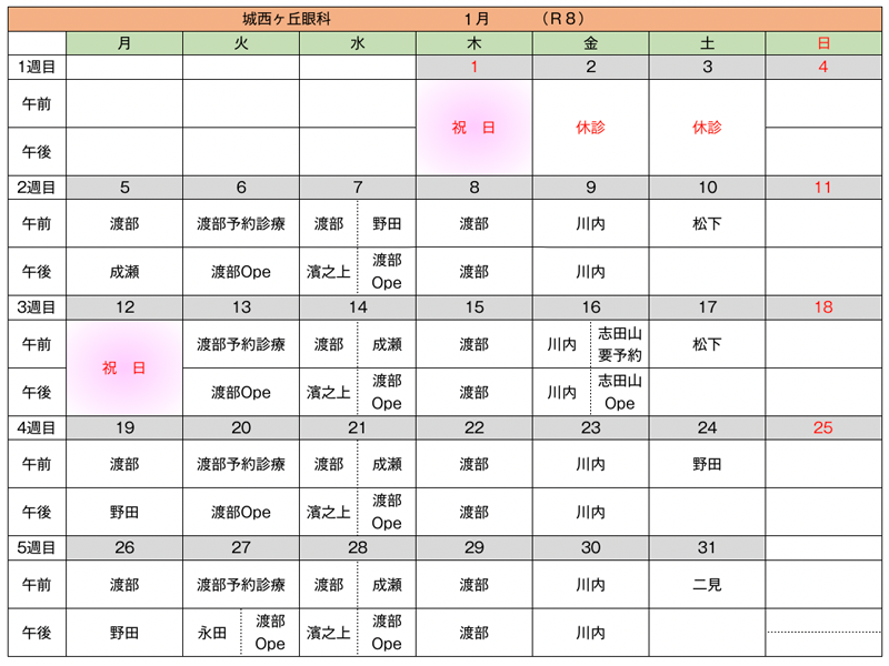 担当医カレンダー