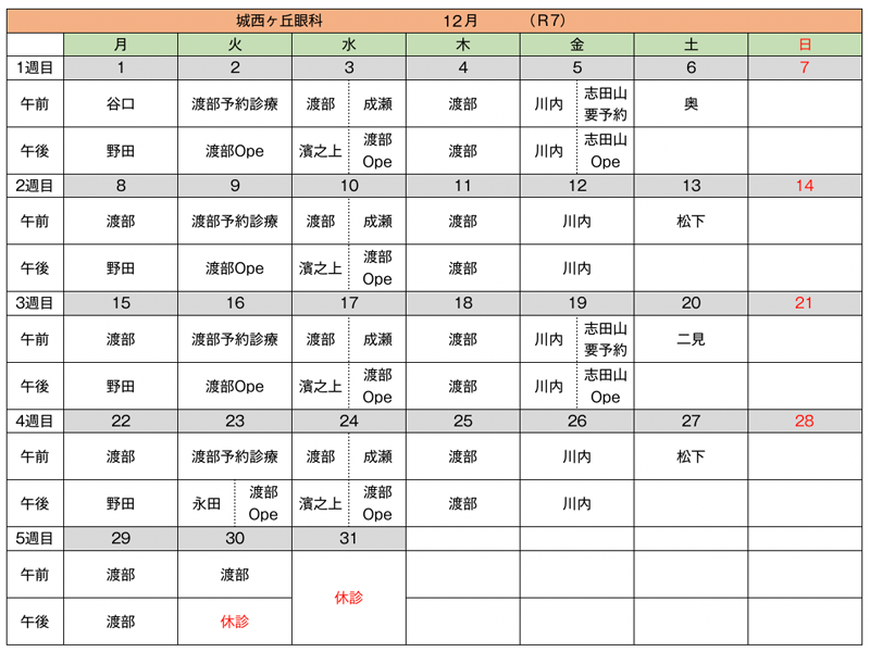 担当医カレンダー